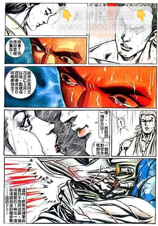 🍸古惑仔 第021卷 第10页