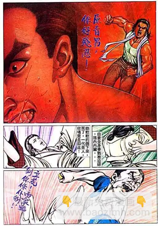 🍸古惑仔 第021卷 第12页
