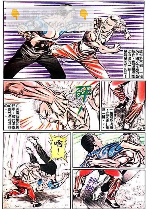 🍸古惑仔 第021卷 第13页