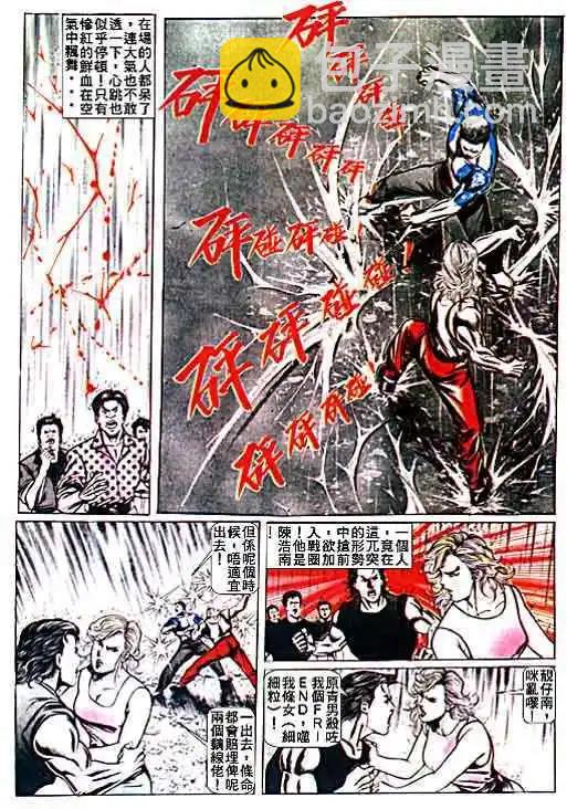 🍸古惑仔 第021卷 第15页