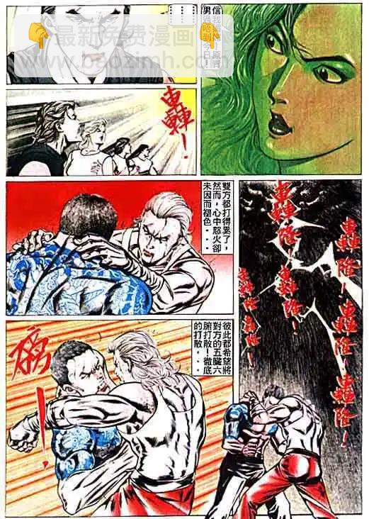 🍸古惑仔 第021卷 第16页
