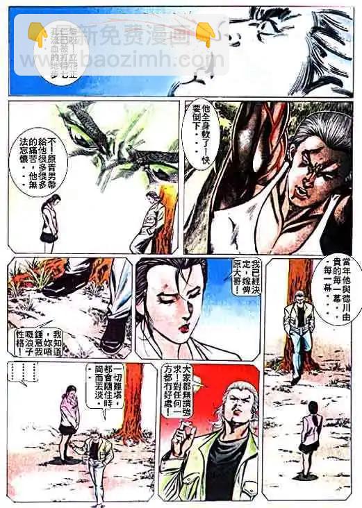 🍸古惑仔 第021卷 第17页