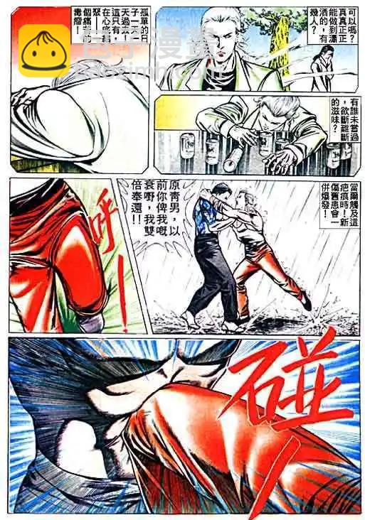 🍸古惑仔 第021卷 第18页