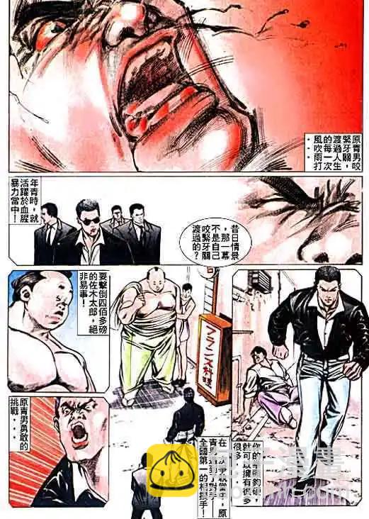 🍸古惑仔 第021卷 第19页