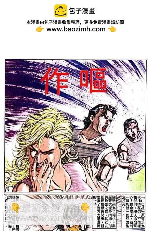 🍸古惑仔 第021卷 第2页