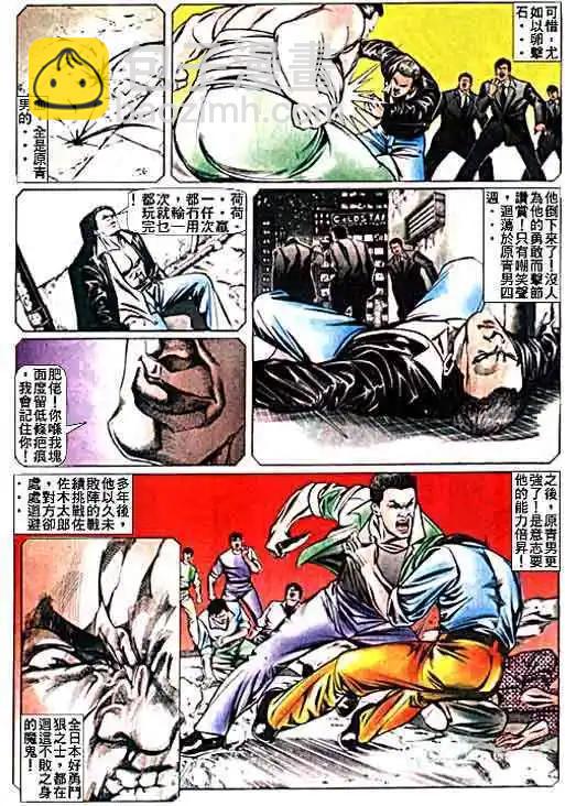 🍸古惑仔 第021卷 第20页