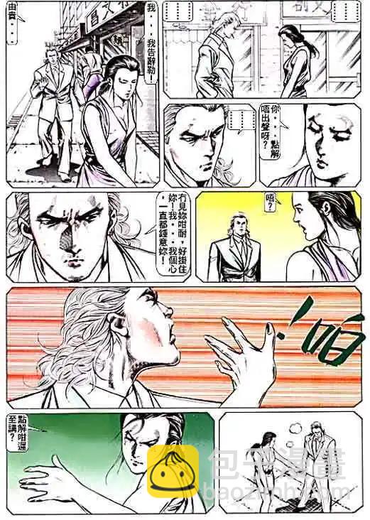 🍸古惑仔 第021卷 第22页
