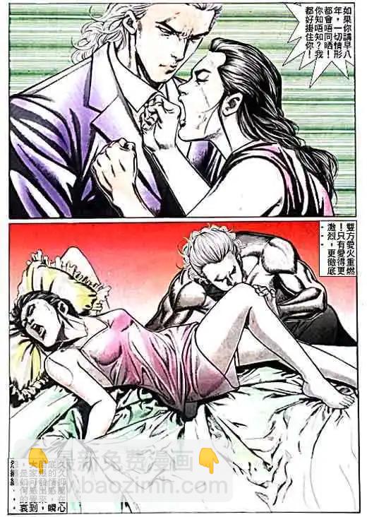 🍸古惑仔 第021卷 第23页