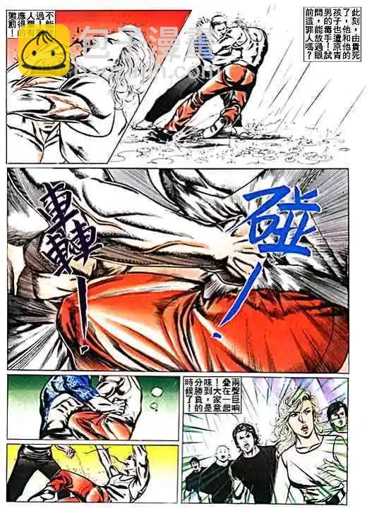 🍸古惑仔 第021卷 第24页