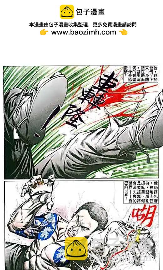 🍸古惑仔 第021卷 第26页