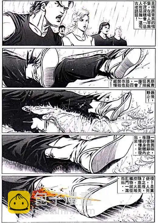 🍸古惑仔 第021卷 第27页