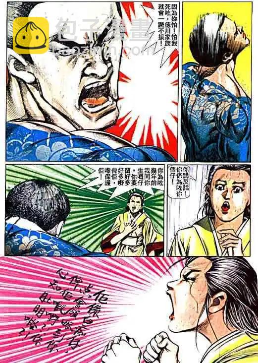 🍸古惑仔 第021卷 第3页