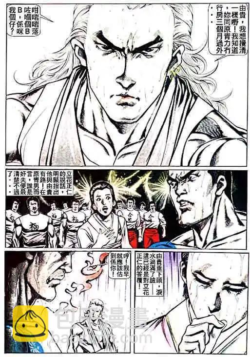 🍸古惑仔 第021卷 第6页