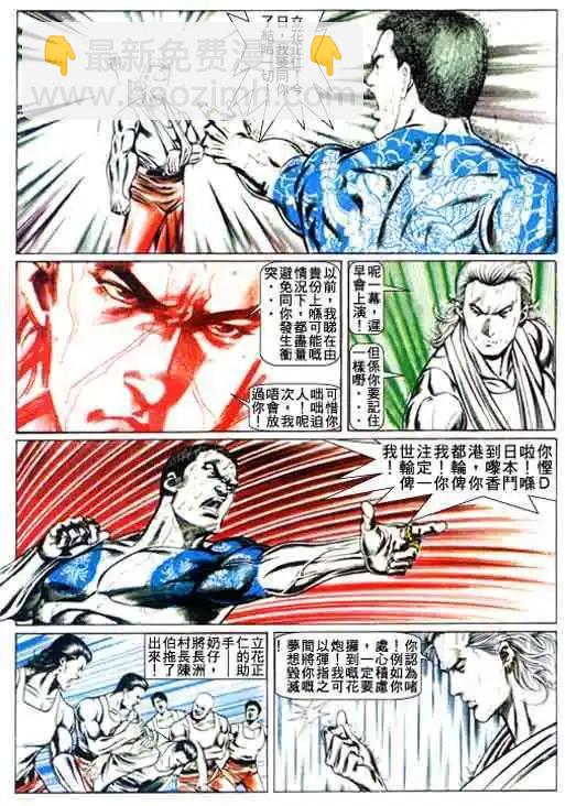 🍸古惑仔 第021卷 第7页