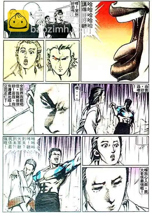🍸古惑仔 第021卷 第9页