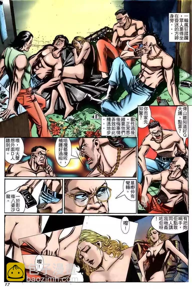 🍸古惑仔 第210卷 第13页