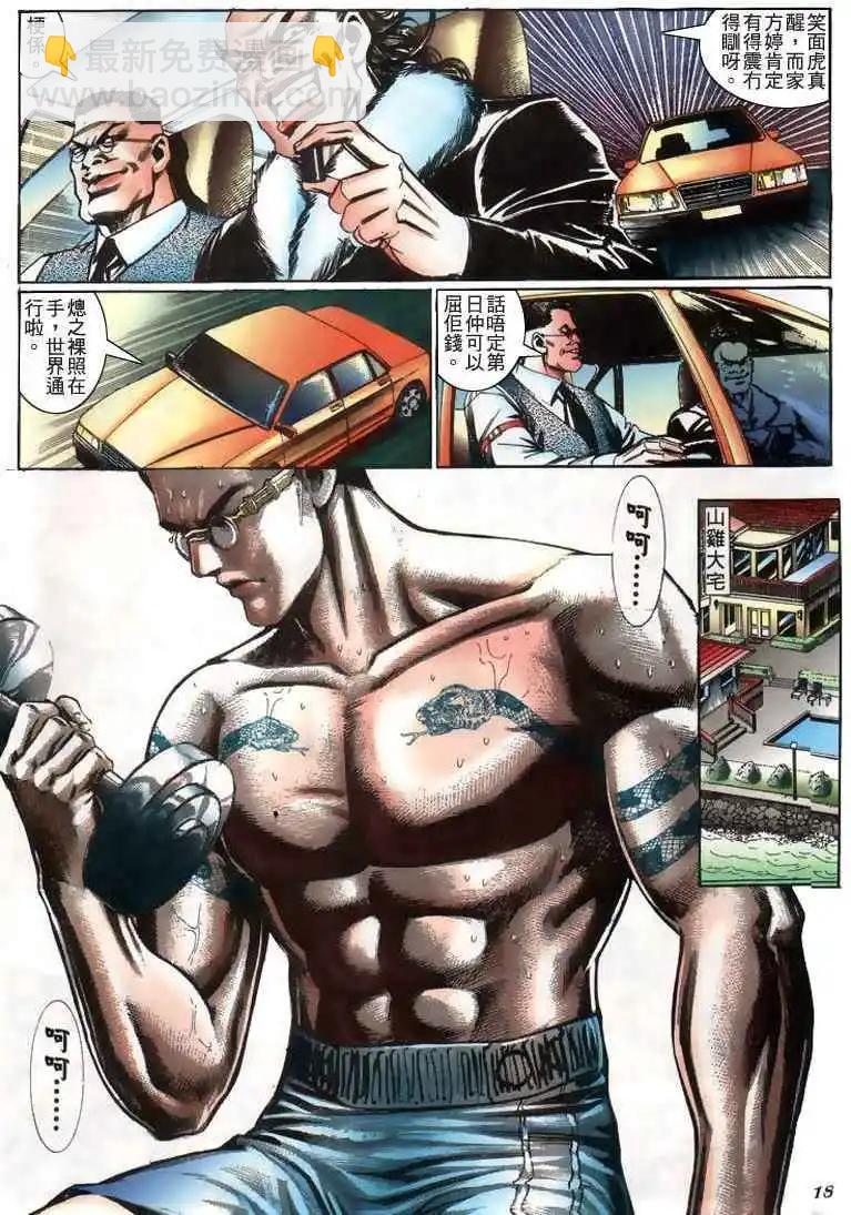 🍸古惑仔 第210卷 第14页