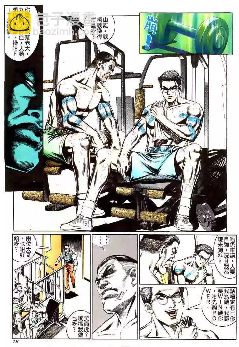🍸古惑仔 第210卷 第15页