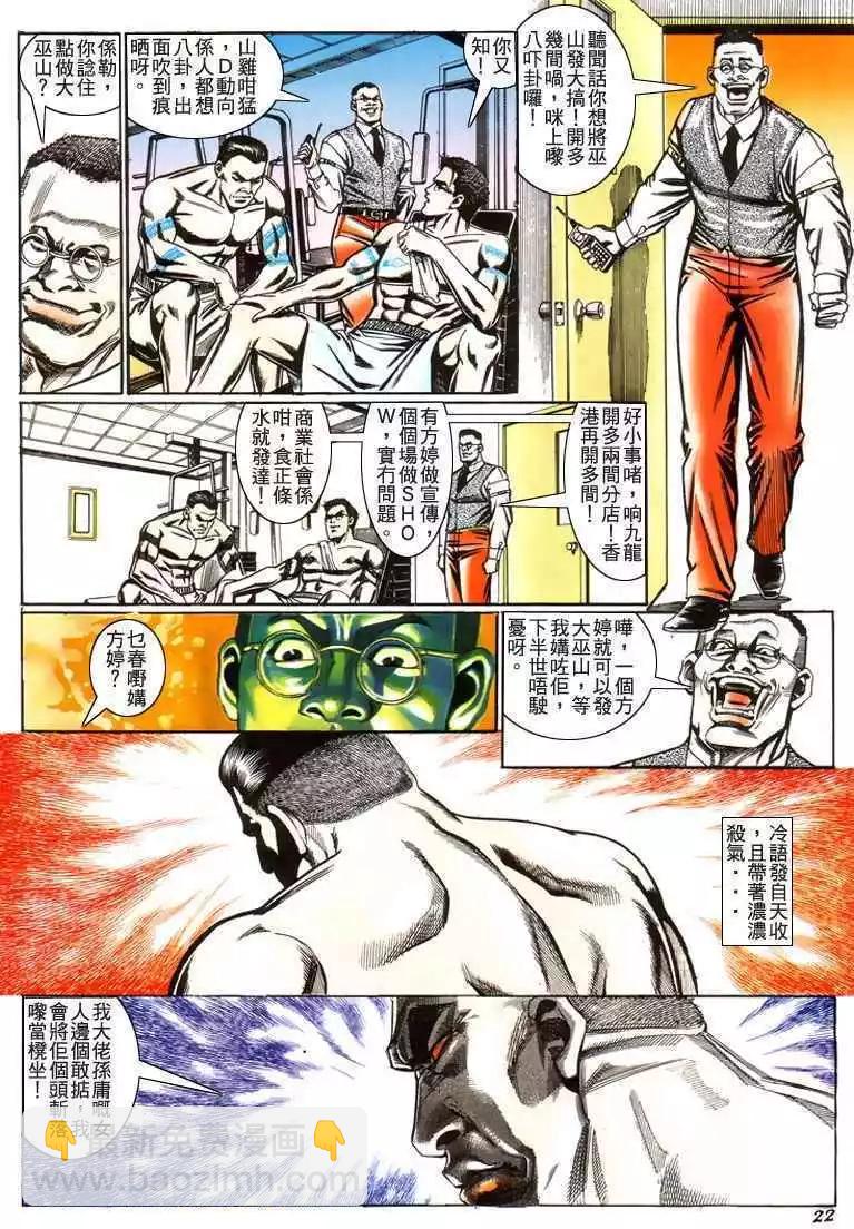 🍸古惑仔 第210卷 第16页