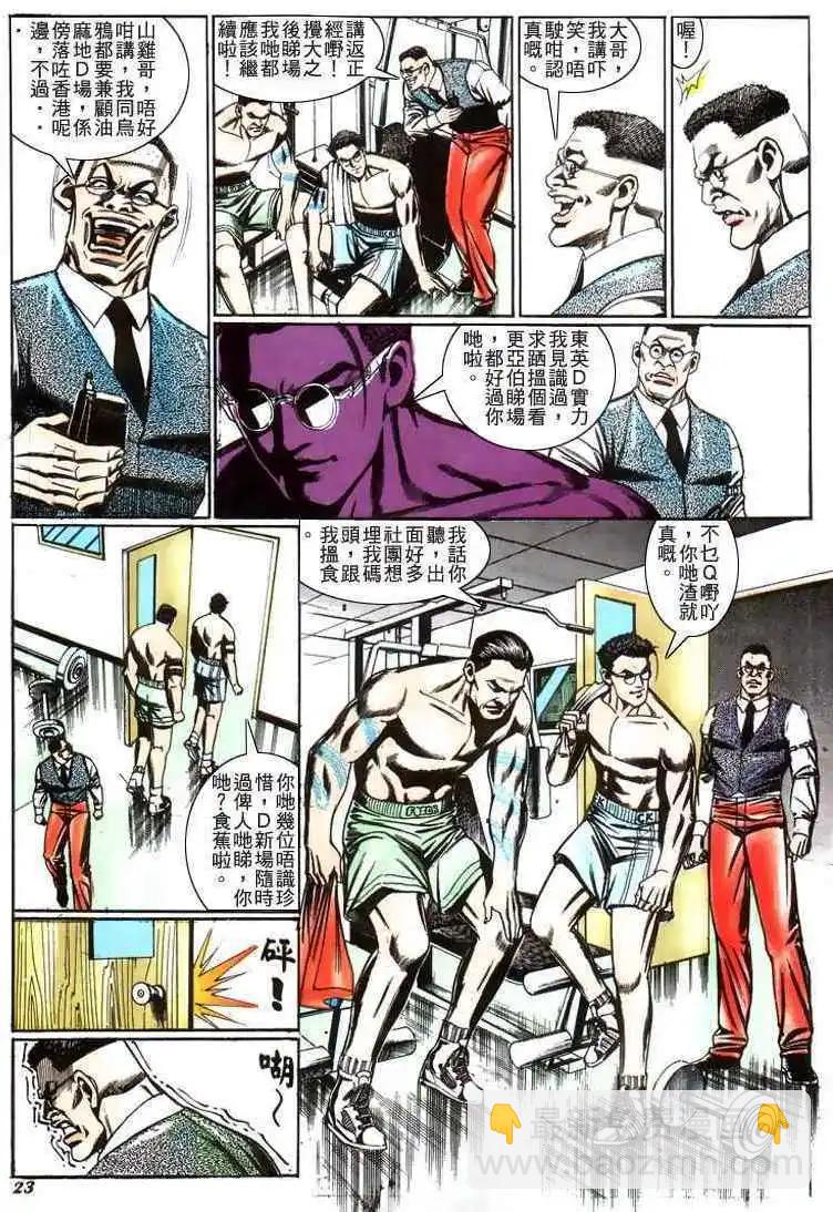 🍸古惑仔 第210卷 第17页