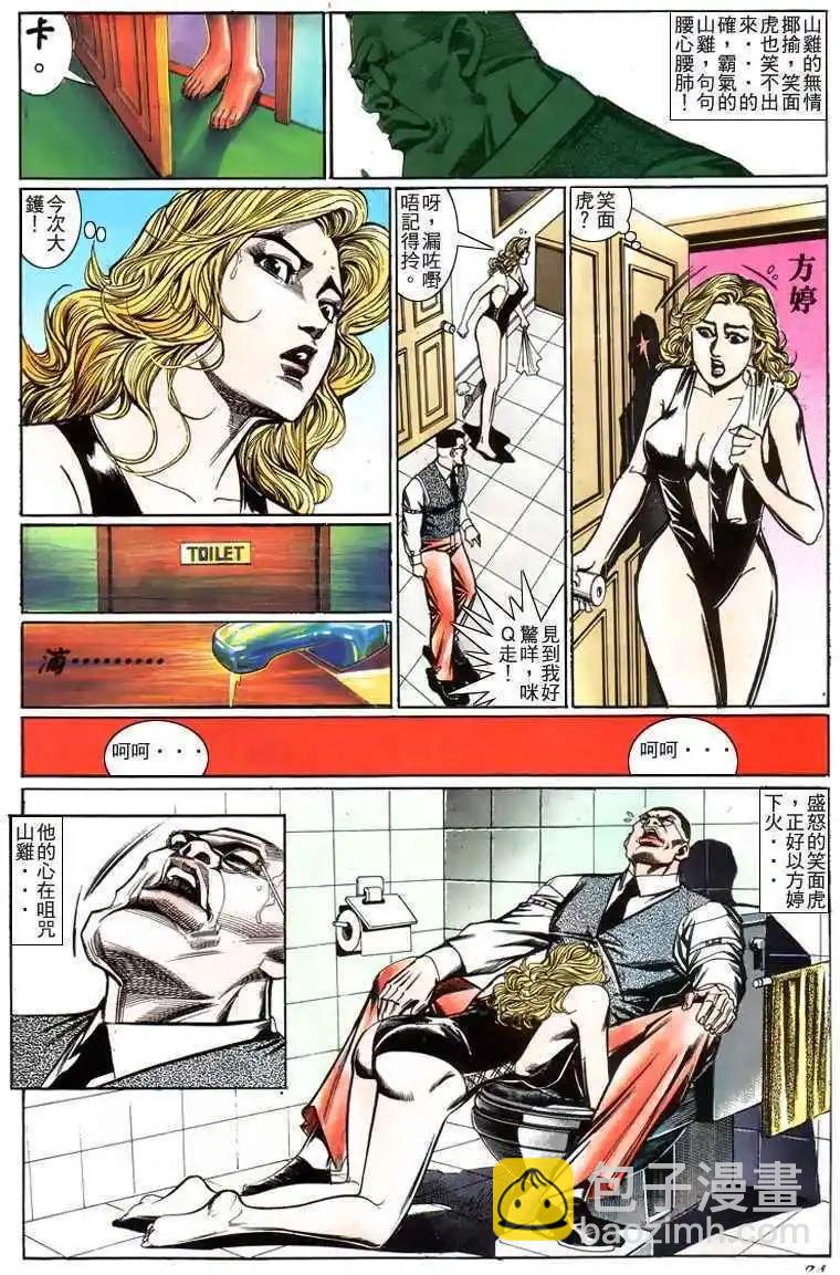 🍸古惑仔 第210卷 第18页