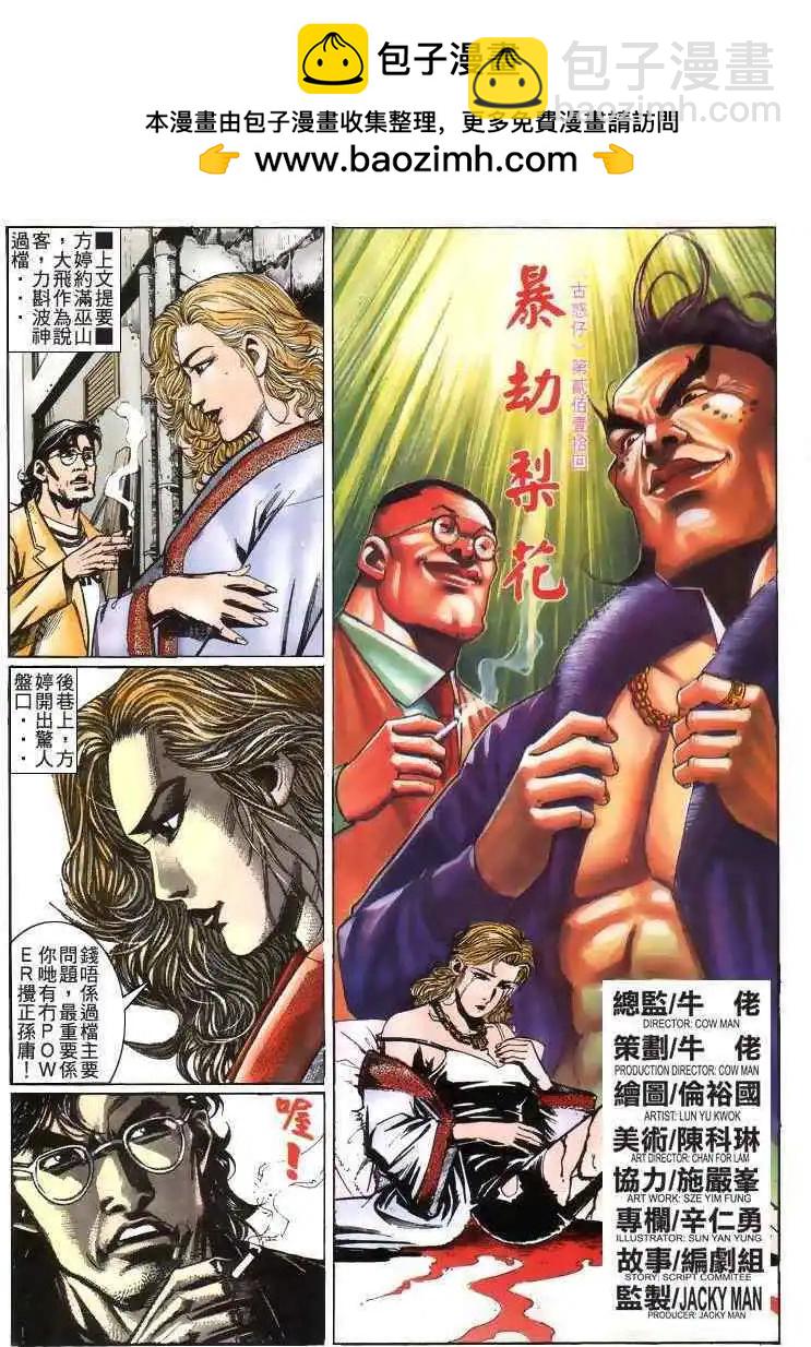🍸古惑仔 第210卷 第2页