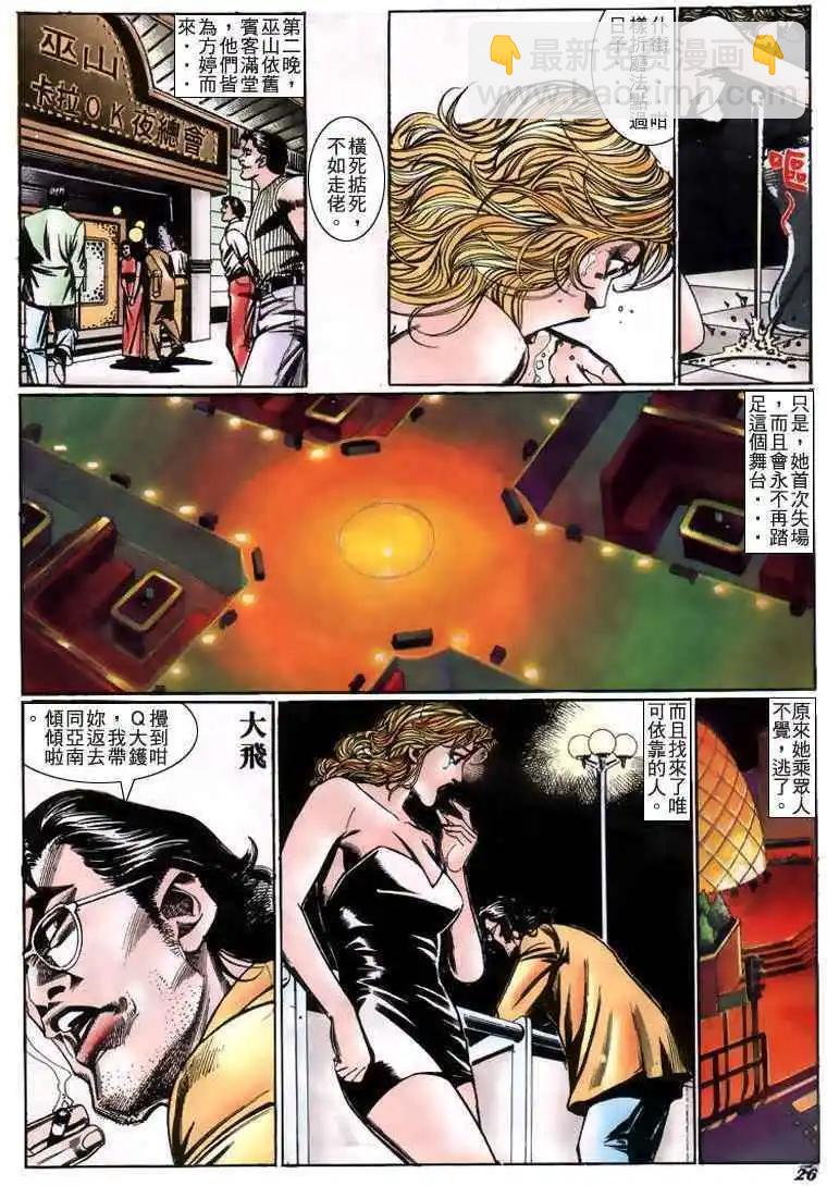 🍸古惑仔 第210卷 第20页