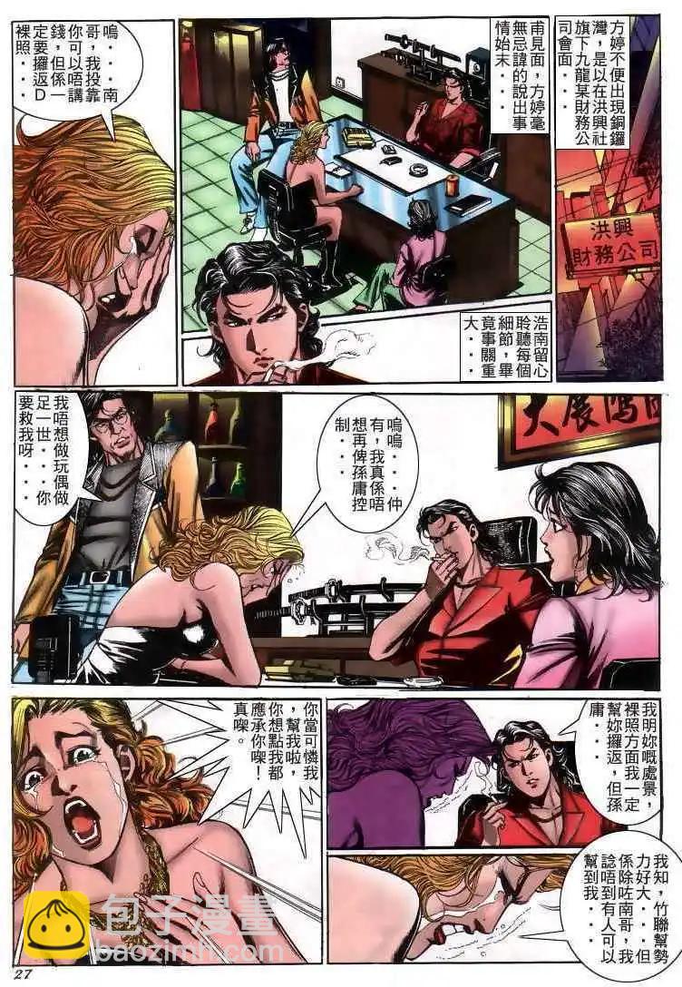 🍸古惑仔 第210卷 第21页