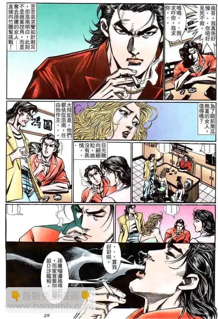🍸古惑仔 第210卷 第22页
