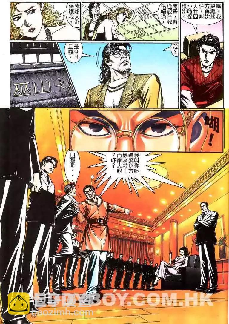 🍸古惑仔 第210卷 第23页