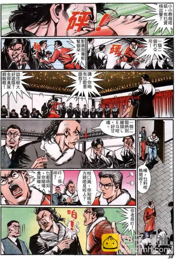 🍸古惑仔 第210卷 第24页