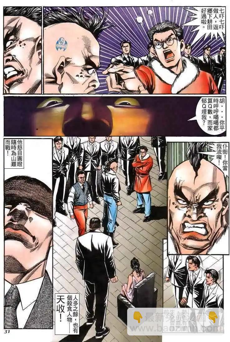 🍸古惑仔 第210卷 第25页