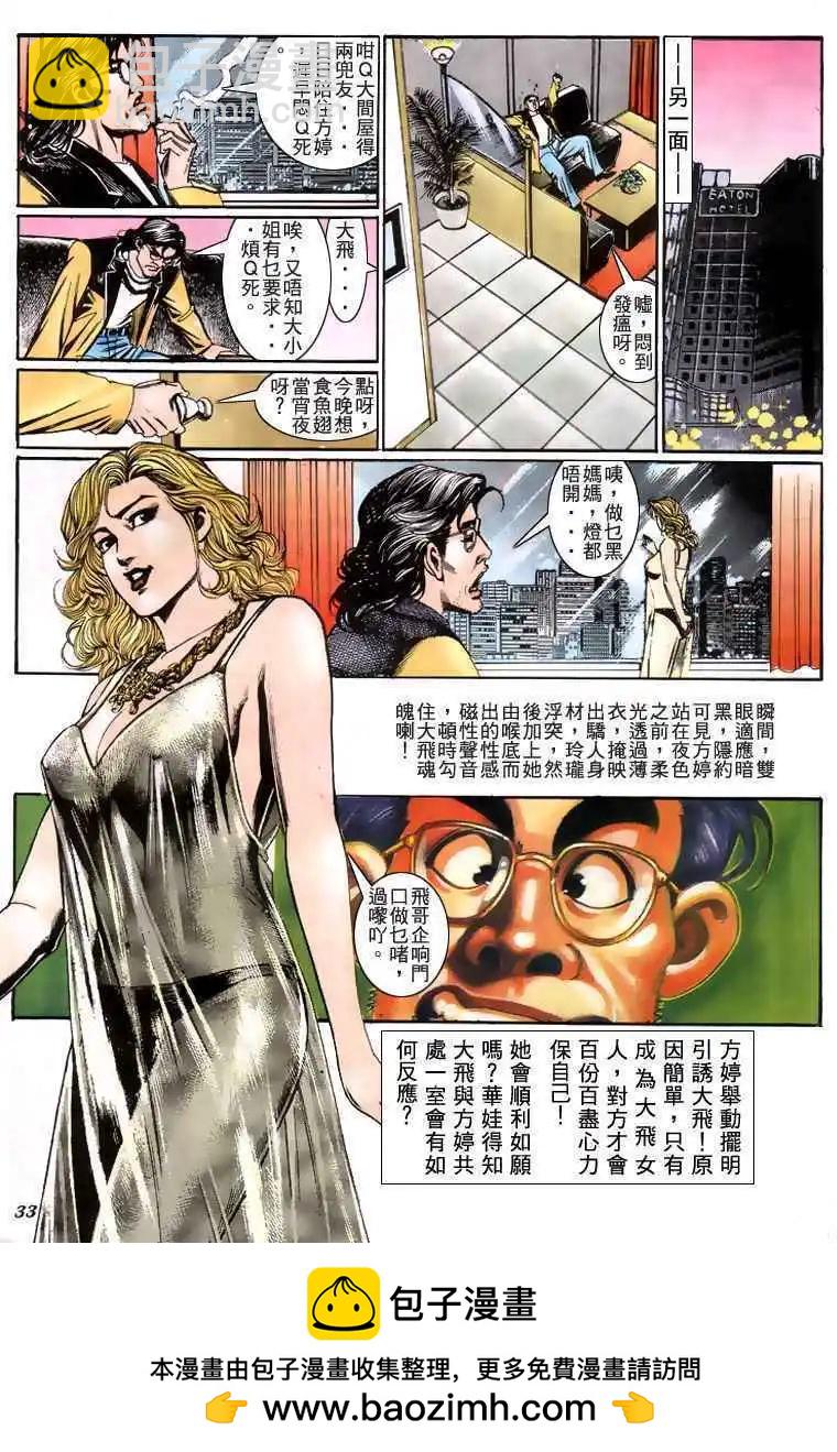 🍸古惑仔 第210卷 第27页