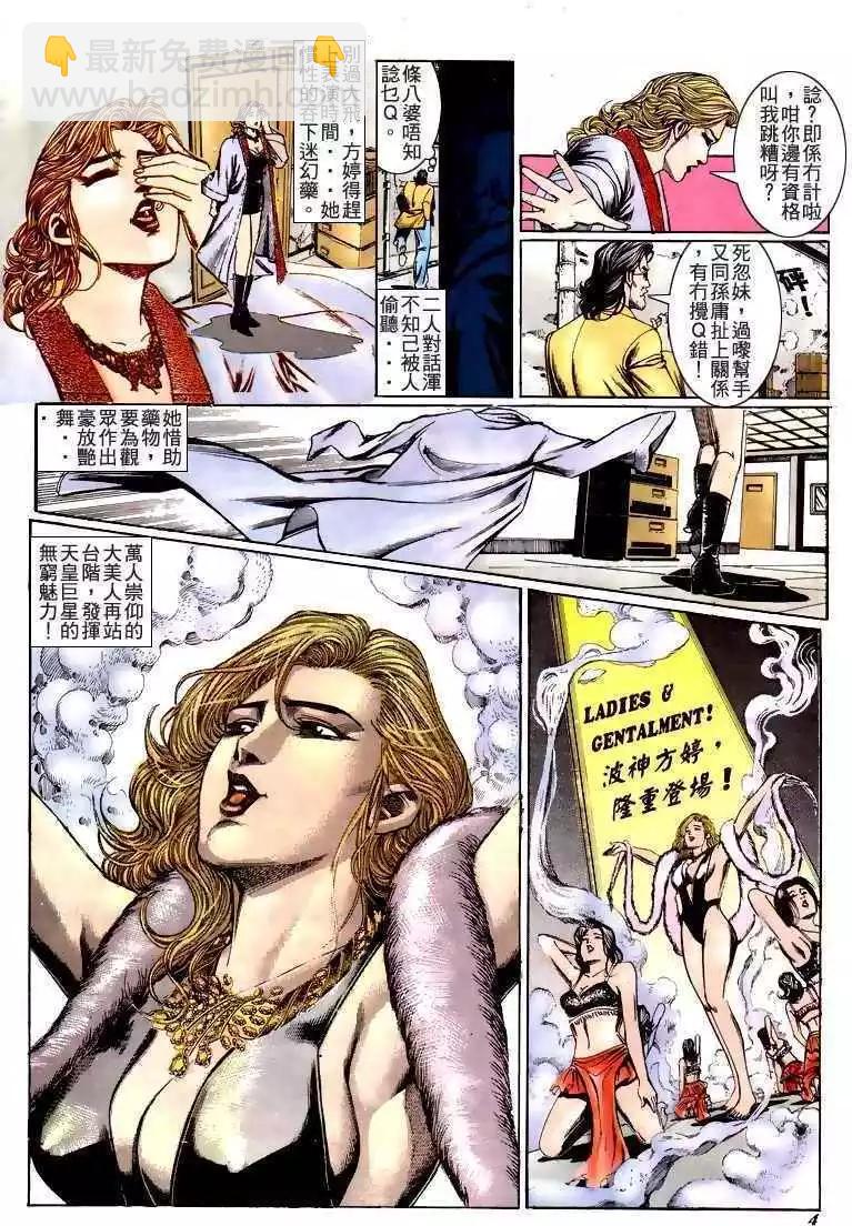 🍸古惑仔 第210卷 第3页