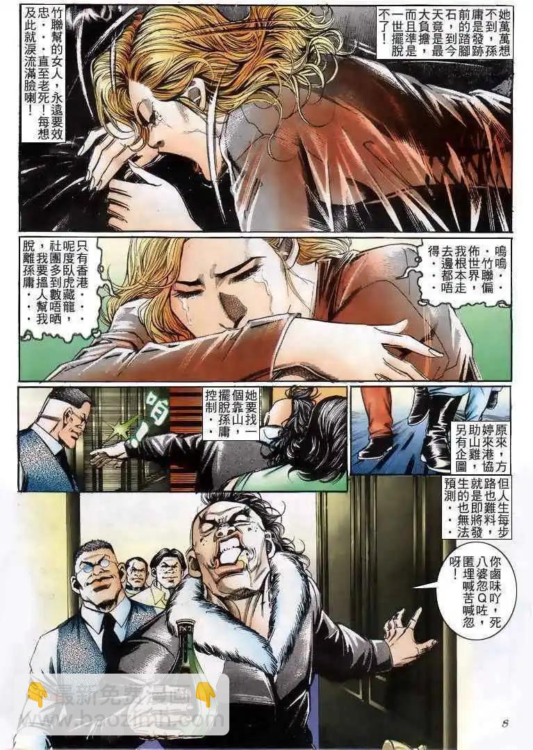 🍸古惑仔 第210卷 第5页
