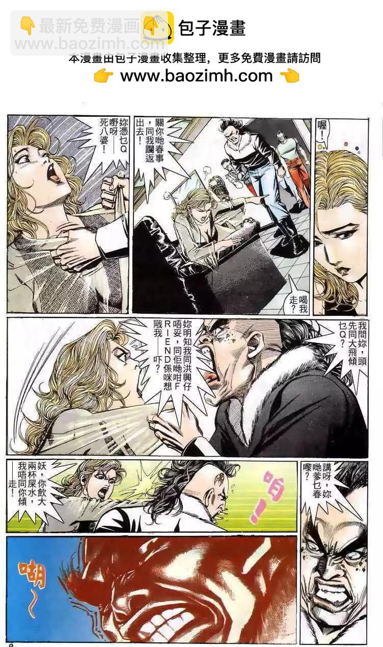 🍸古惑仔 第210卷 第6页