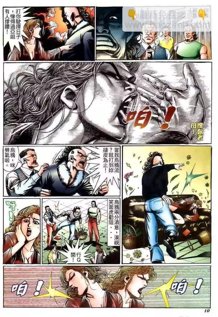 🍸古惑仔 第210卷 第7页