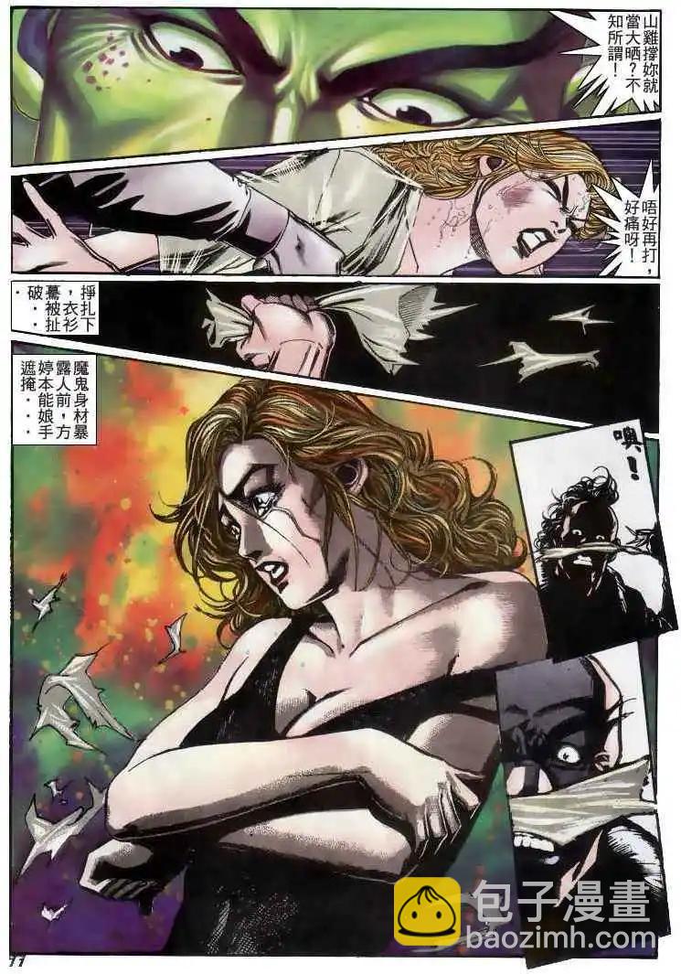 🍸古惑仔 第210卷 第8页