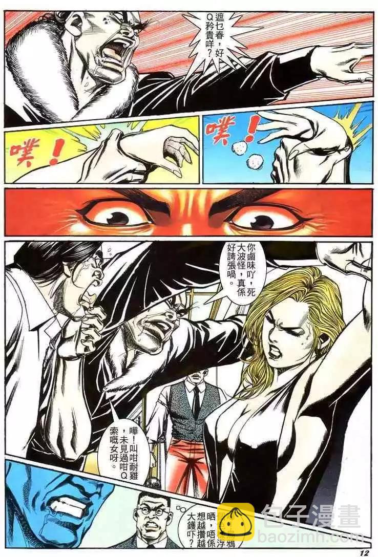 🍸古惑仔 第210卷 第9页