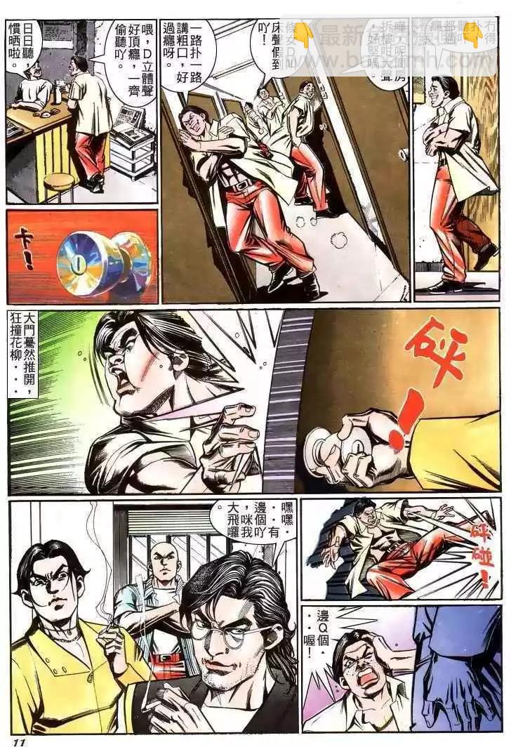 🍸古惑仔 第212卷 第10页