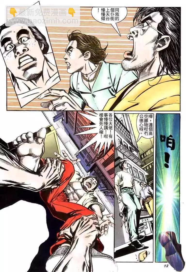 🍸古惑仔 第212卷 第11页