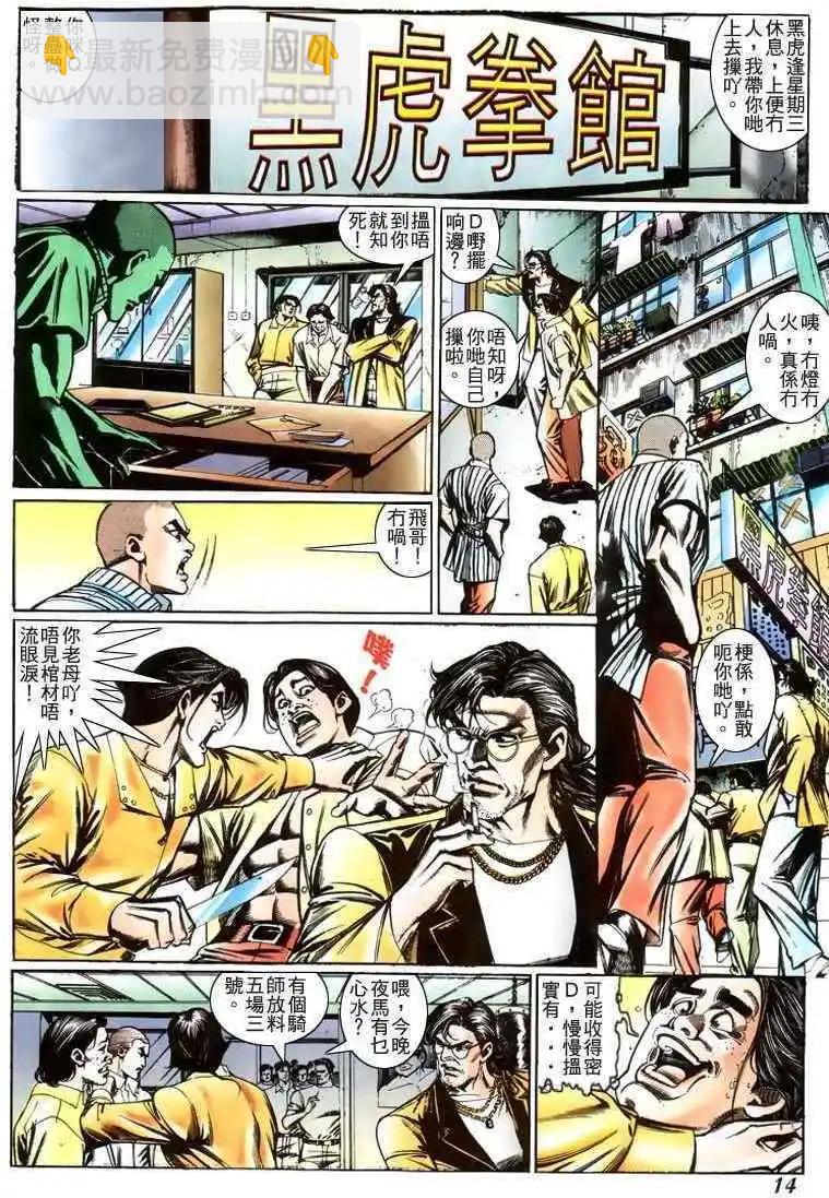 🍸古惑仔 第212卷 第13页