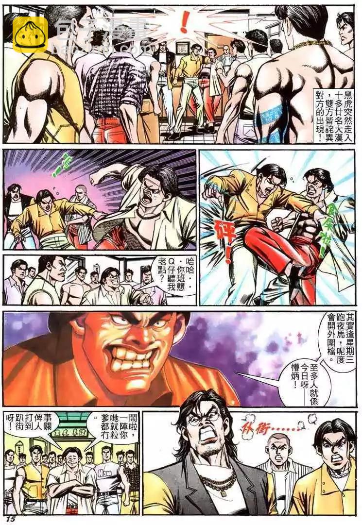 🍸古惑仔 第212卷 第14页