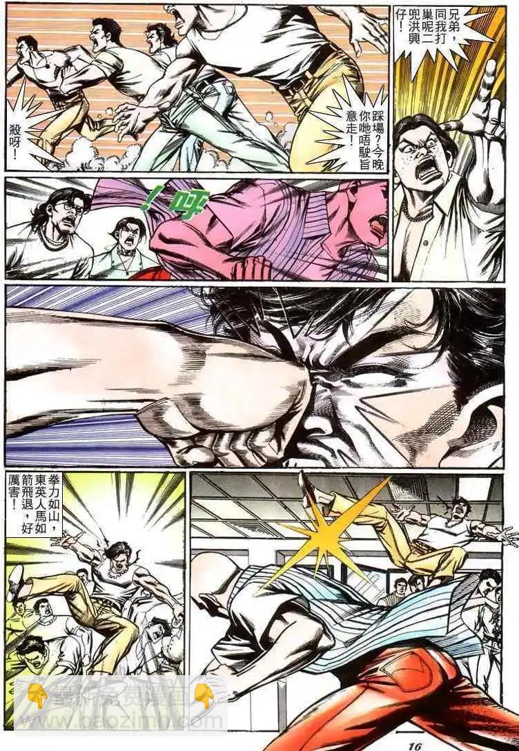 🍸古惑仔 第212卷 第15页
