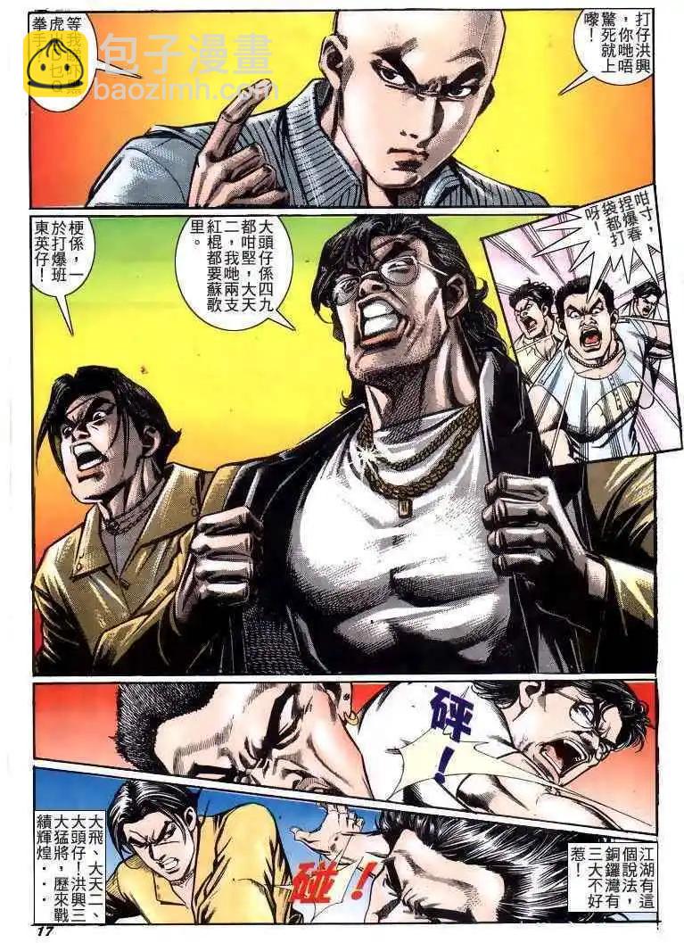 🍸古惑仔 第212卷 第16页
