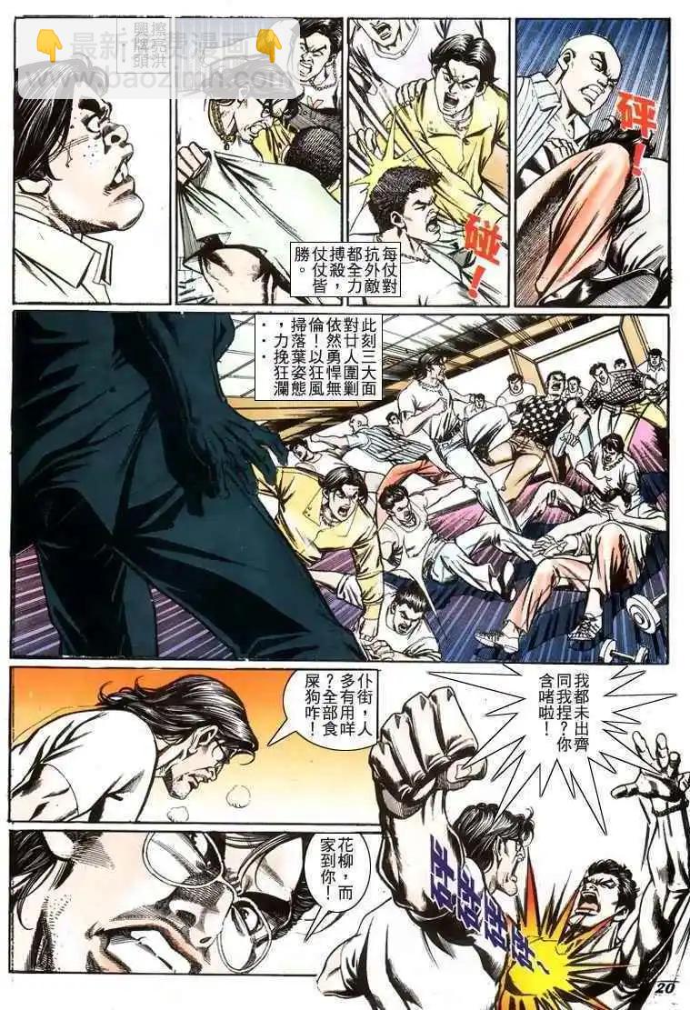 🍸古惑仔 第212卷 第17页