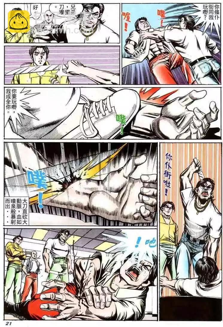 🍸古惑仔 第212卷 第18页