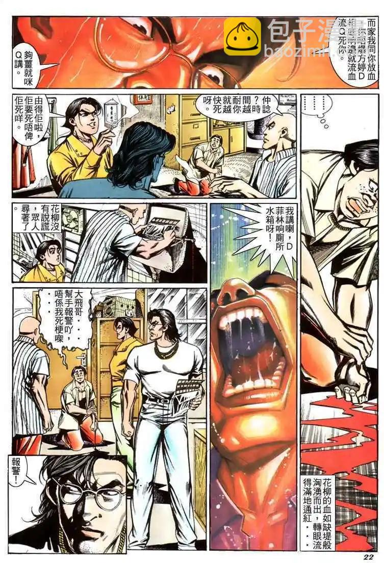 🍸古惑仔 第212卷 第19页
