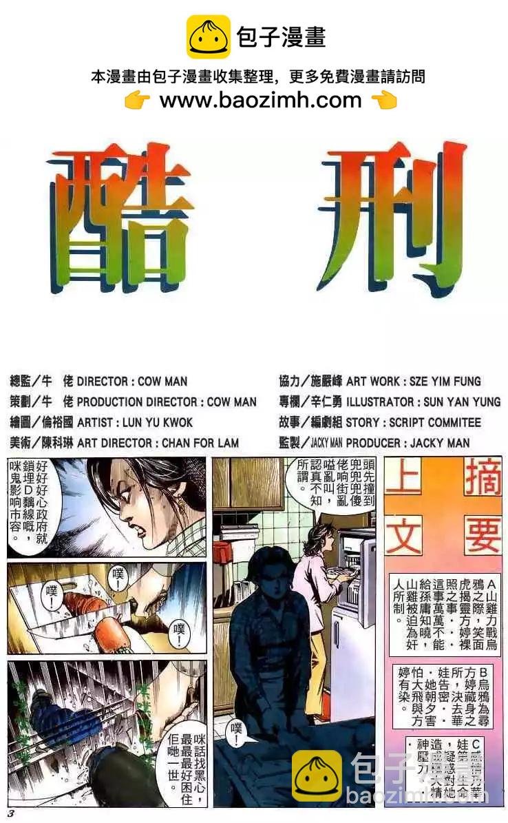 🍸古惑仔 第212卷 第2页