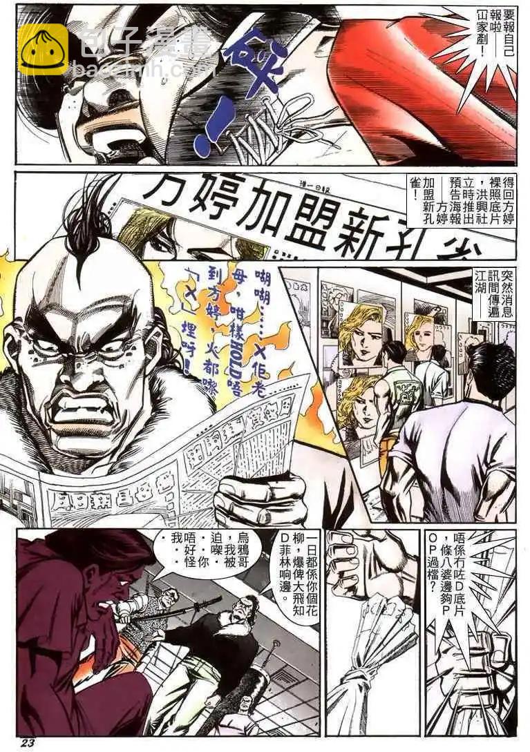 🍸古惑仔 第212卷 第20页